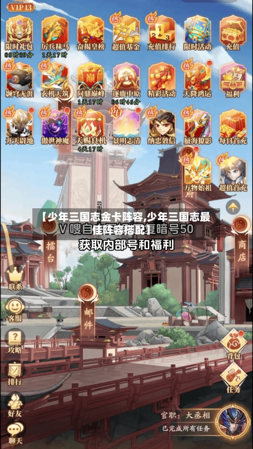 【少年三国志金卡阵容,少年三国志最佳阵容搭配】-第2张图片
