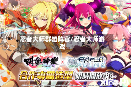 忍者大师群雄阵容/忍者大师游戏-第3张图片