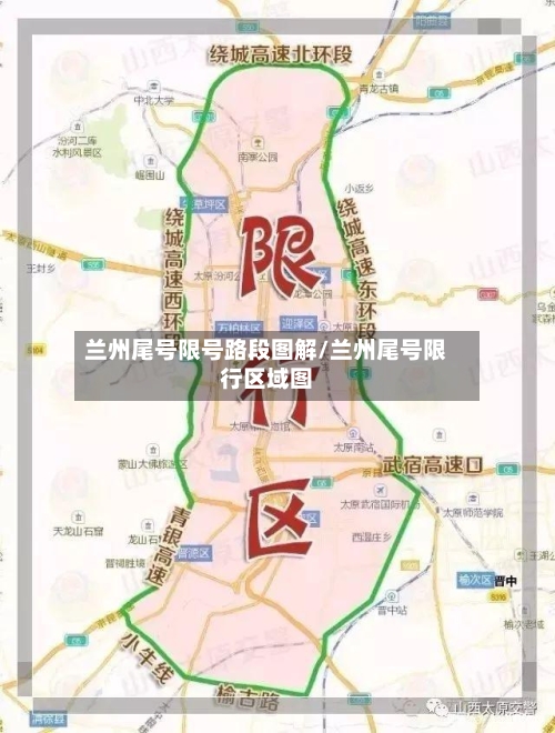 兰州尾号限号路段图解/兰州尾号限行区域图