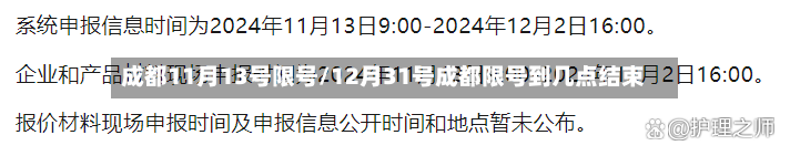 成都11月13号限号/12月31号成都限号到几点结束-第2张图片
