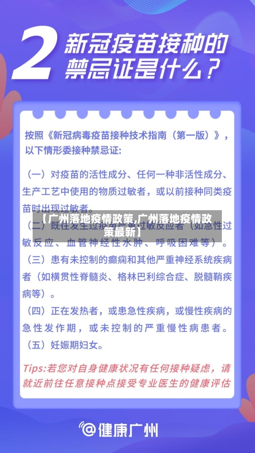 【广州落地疫情政策,广州落地疫情政策最新】