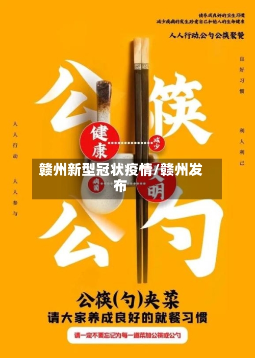 赣州新型冠状疫情/赣州发布-第2张图片