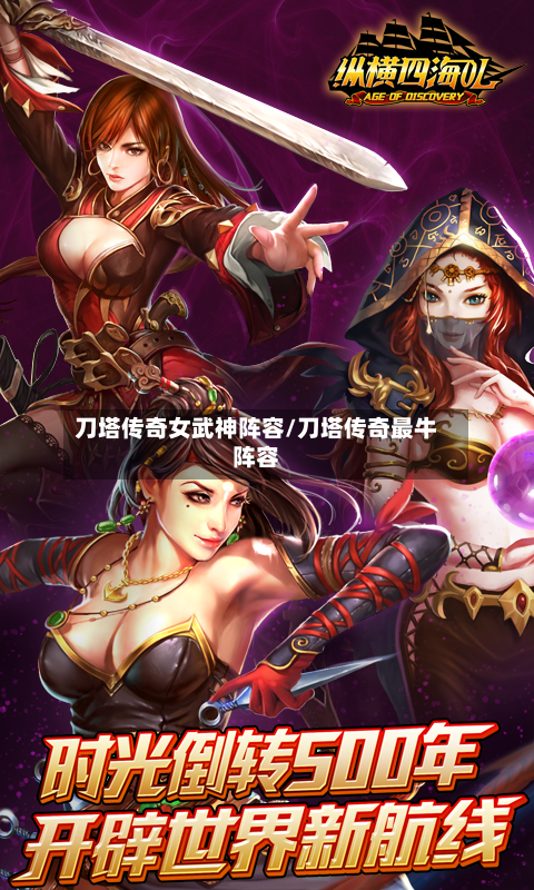 刀塔传奇女武神阵容/刀塔传奇最牛阵容-第2张图片