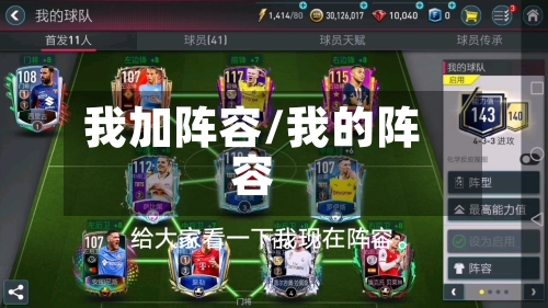 我加阵容/我的阵容-第3张图片