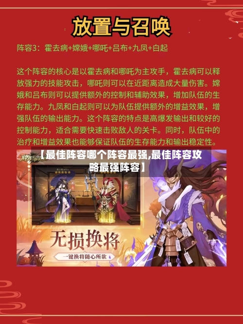 【最佳阵容哪个阵容最强,最佳阵容攻略最强阵容】