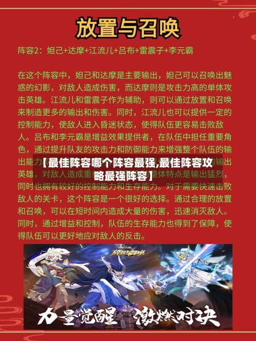 【最佳阵容哪个阵容最强,最佳阵容攻略最强阵容】-第2张图片