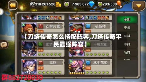 【刀塔传奇怎么搭配阵容,刀塔传奇平民最强阵容】-第3张图片