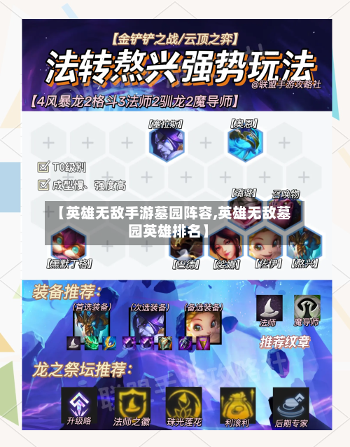 【英雄无敌手游墓园阵容,英雄无敌墓园英雄排名】-第3张图片