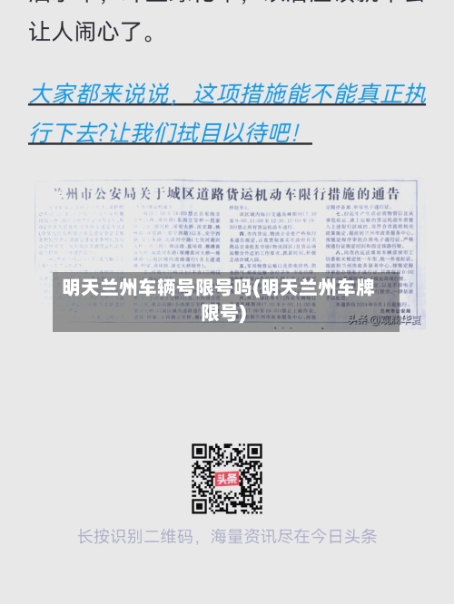明天兰州车辆号限号吗(明天兰州车牌限号)-第2张图片
