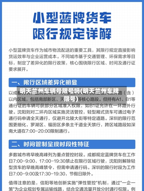 明天兰州车辆号限号吗(明天兰州车牌限号)