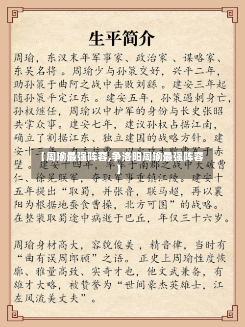 【周瑜最强阵容,争洛阳周瑜最强阵容】-第2张图片