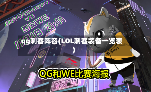 qg刺客阵容(LOL刺客装备一览表)-第3张图片