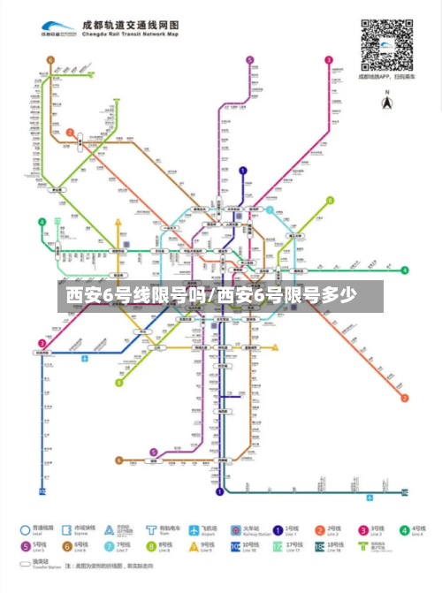 西安6号线限号吗/西安6号限号多少