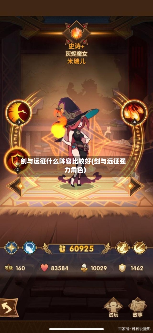 剑与远征什么阵容比较好(剑与远征强力角色)-第3张图片