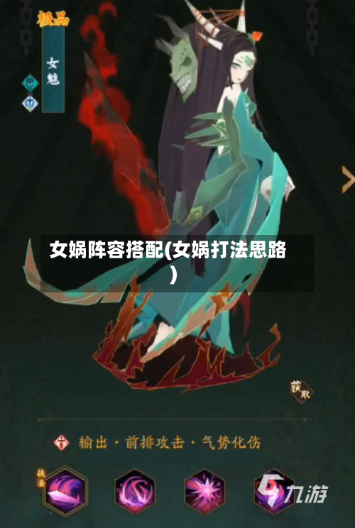 女娲阵容搭配(女娲打法思路)-第2张图片