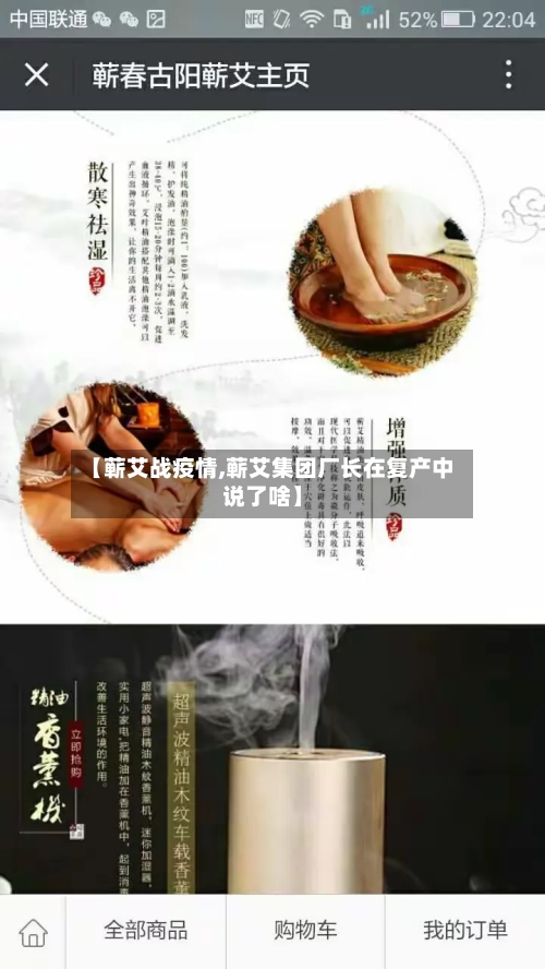 【蕲艾战疫情,蕲艾集团厂长在复产中说了啥】