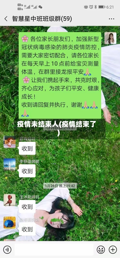 疫情未结束人(疫情结束了)