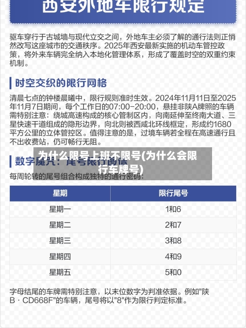 为什么限号上班不限号(为什么会限行车牌号)