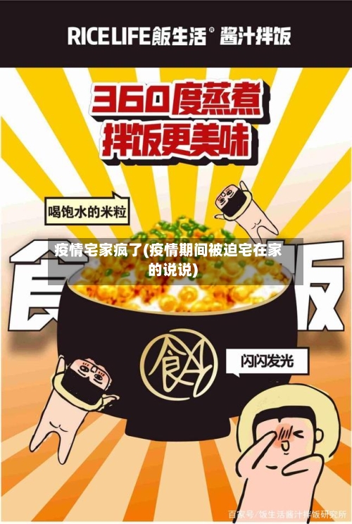 疫情宅家疯了(疫情期间被迫宅在家的说说)-第2张图片