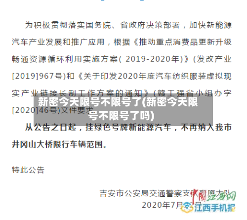 新密今天限号不限号了(新密今天限号不限号了吗)