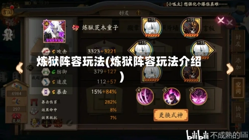 炼狱阵容玩法(炼狱阵容玩法介绍)-第3张图片