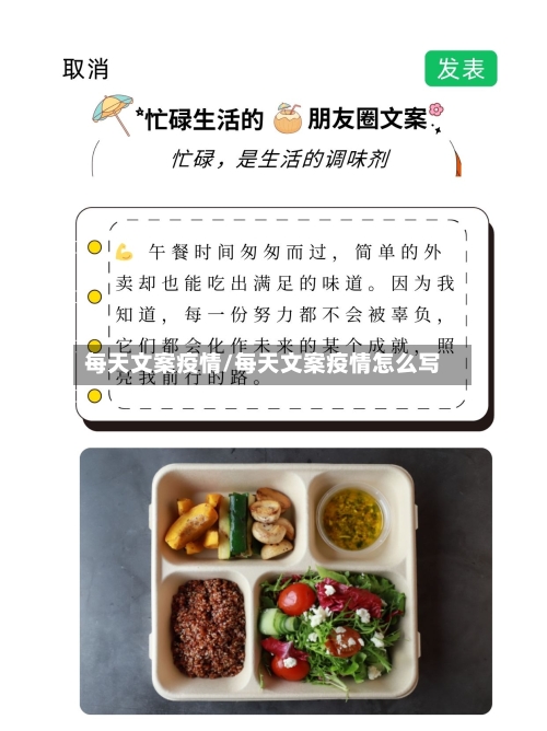每天文案疫情/每天文案疫情怎么写