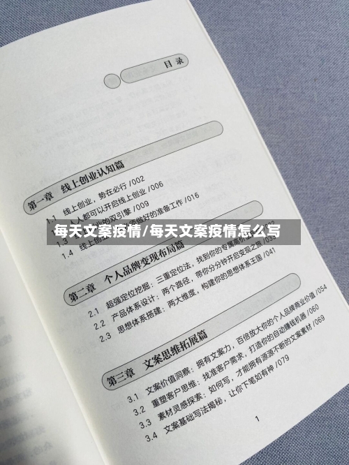 每天文案疫情/每天文案疫情怎么写-第2张图片