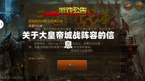 关于大皇帝城战阵容的信息-第3张图片