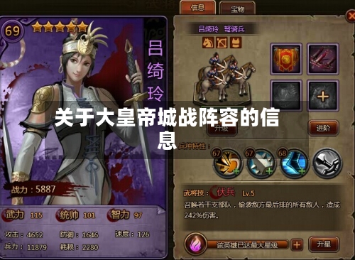 关于大皇帝城战阵容的信息-第2张图片