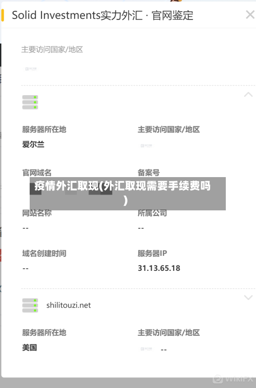 疫情外汇取现(外汇取现需要手续费吗)