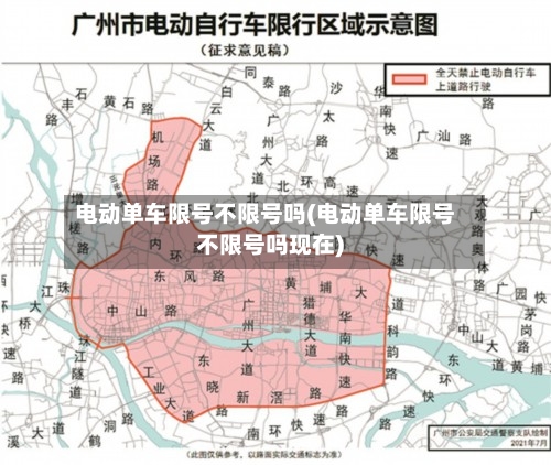 电动单车限号不限号吗(电动单车限号不限号吗现在)