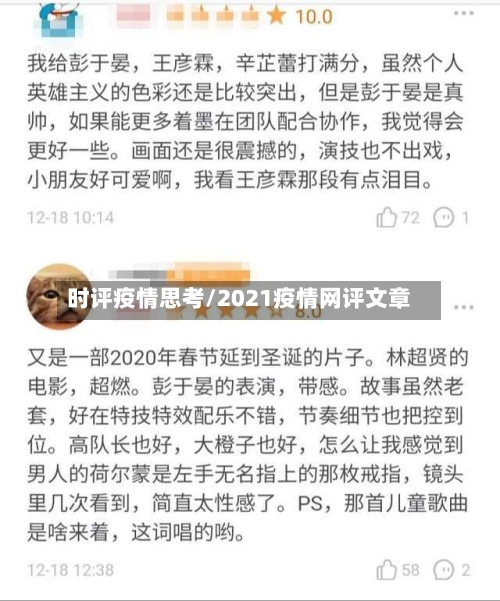 时评疫情思考/2021疫情网评文章