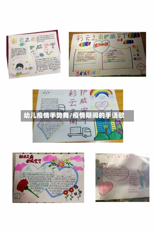 幼儿疫情手势舞/疫情期间的手语歌