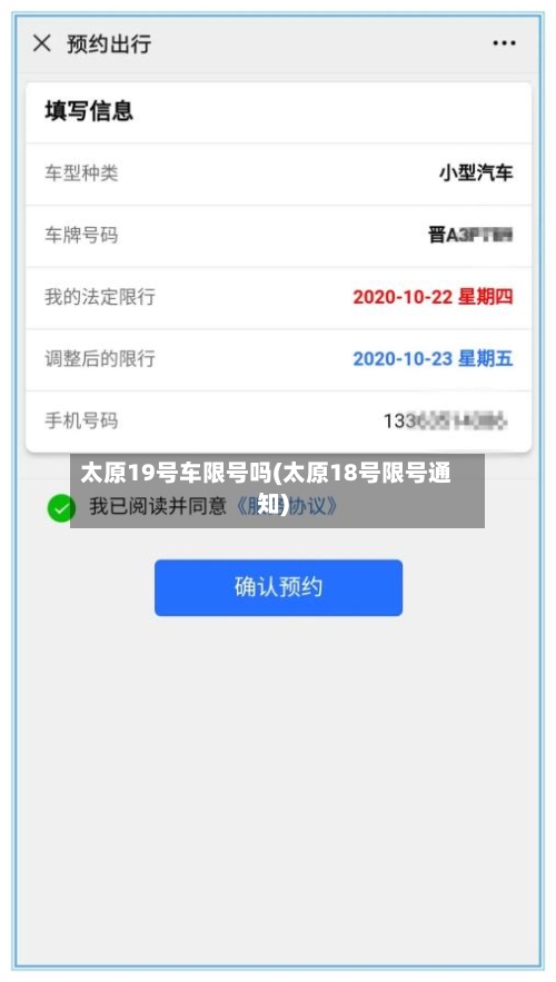 太原19号车限号吗(太原18号限号通知)