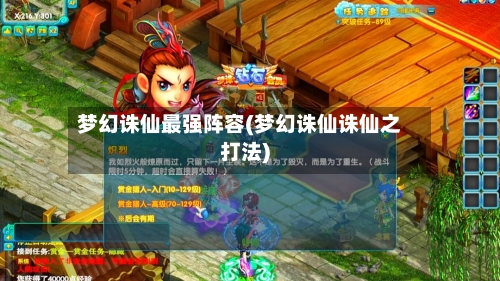 梦幻诛仙最强阵容(梦幻诛仙诛仙之打法)-第3张图片