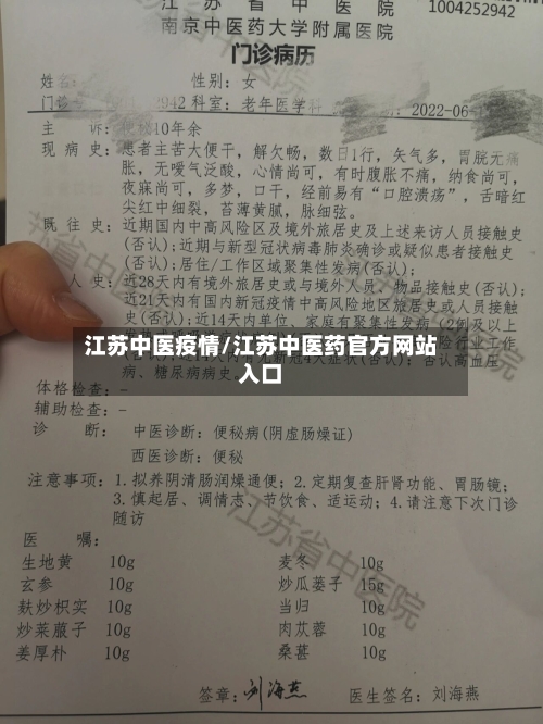 江苏中医疫情/江苏中医药官方网站入口-第3张图片