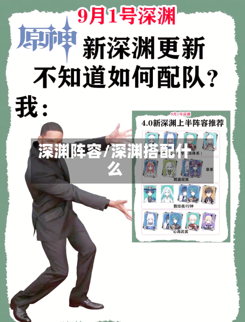 深渊阵容/深渊搭配什么