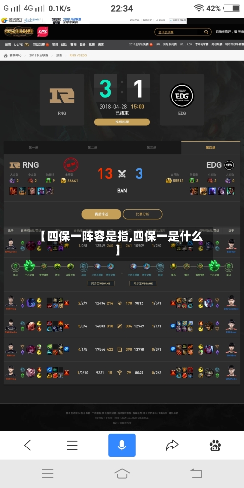 【四保一阵容是指,四保一是什么】