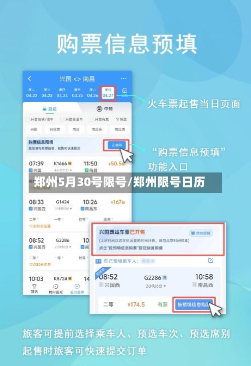 郑州5月30号限号/郑州限号日历