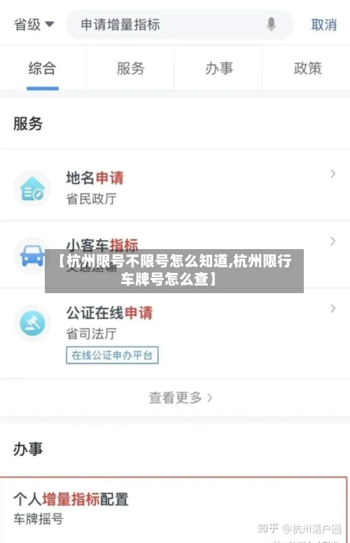 【杭州限号不限号怎么知道,杭州限行车牌号怎么查】-第2张图片