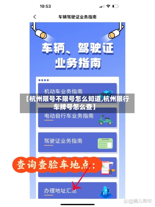 【杭州限号不限号怎么知道,杭州限行车牌号怎么查】-第3张图片
