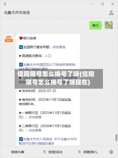 信阳限号怎么换号了呀(信阳限号怎么换号了呀现在)-第2张图片