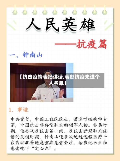 【抗击疫情表扬讲话,表彰抗疫先进个人名单】