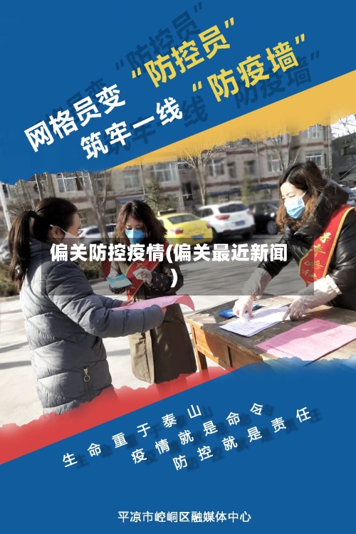 偏关防控疫情(偏关最近新闻)-第3张图片
