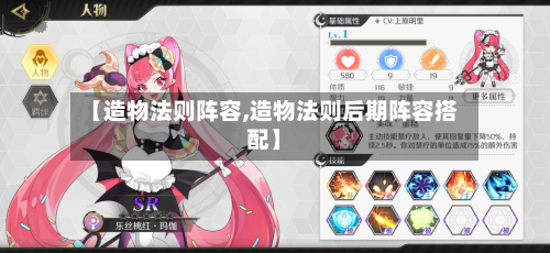 【造物法则阵容,造物法则后期阵容搭配】-第2张图片