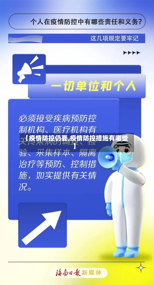 【疫情防控仍要,疫情防控措施有哪些】-第3张图片