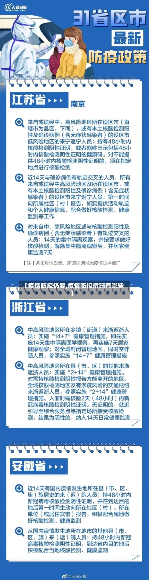 【疫情防控仍要,疫情防控措施有哪些】-第2张图片