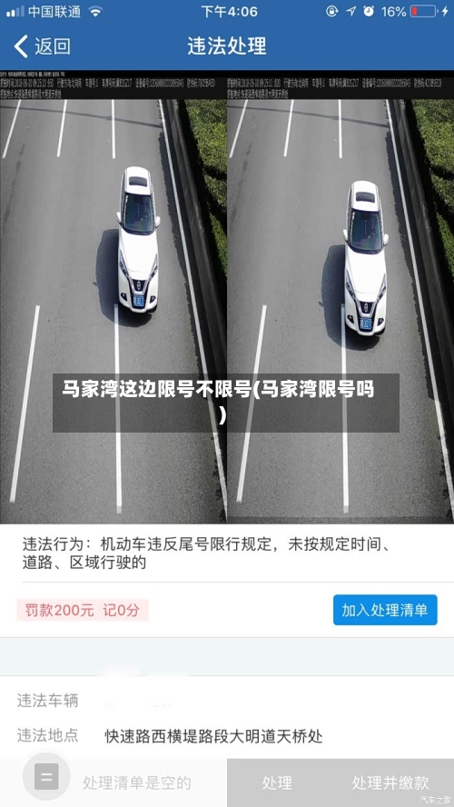 马家湾这边限号不限号(马家湾限号吗)-第2张图片