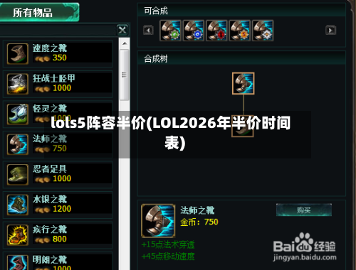lols5阵容半价(LOL2026年半价时间表)-第3张图片
