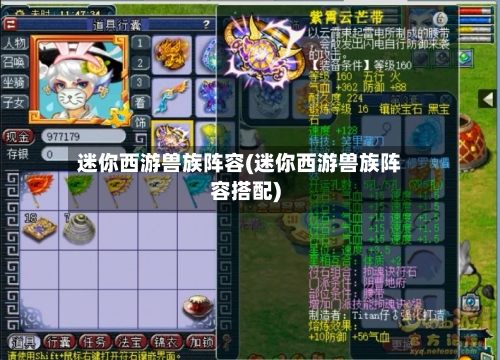 迷你西游兽族阵容(迷你西游兽族阵容搭配)-第2张图片